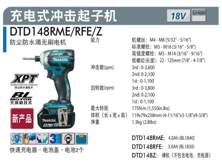 Makita Makita18V brushless imported rechargeable impact screwdriver DTD148RME RFE Z