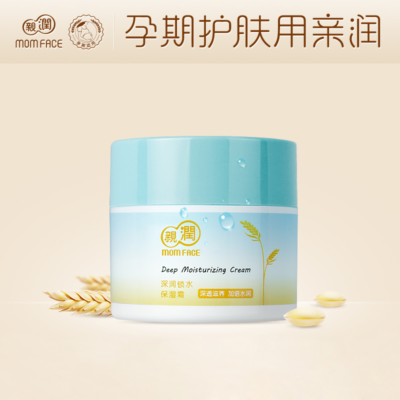 亲润孕妇保湿霜乳 小麦深润锁水保湿霜 孕期专用护肤化妆品正品