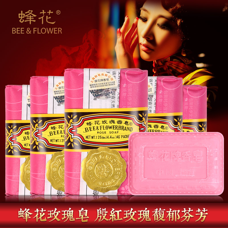 蜂花玫瑰香皂125克五块组合装 身体沐浴皂 洁面皂洗手皂 上海香皂