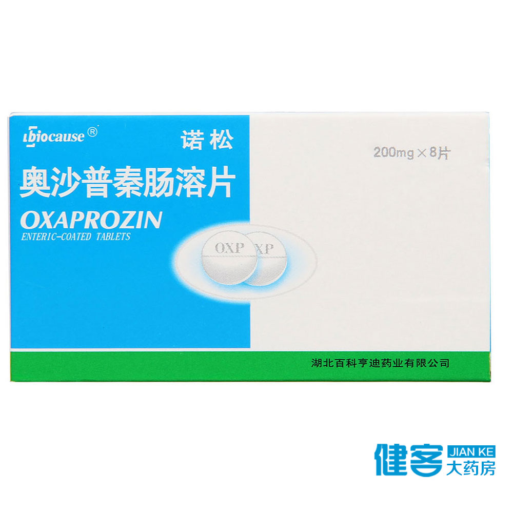 BIOCAUSE 诺松 奥沙普秦肠溶片 200mg*8片/盒