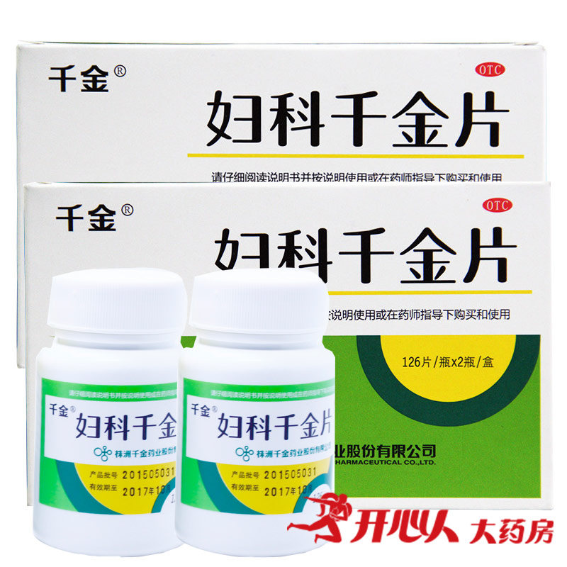 买2减3】千金 妇科千金片252片白带异常盆腔炎 小腹疼痛药品