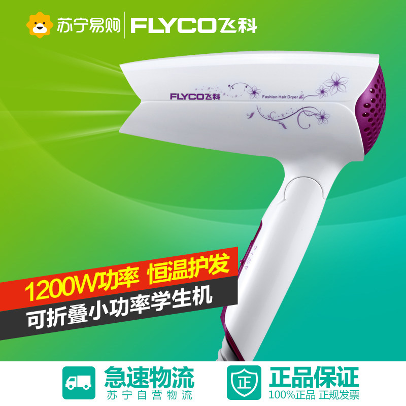 飞科电吹风机FH6257家用可折叠大功率冷热风宿舍电吹风静音吹风筒