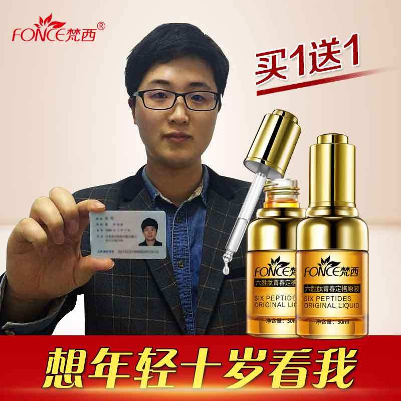梵西六胜肽原液抗皱衰面部精华液玻尿酸补水提拉紧致水光针皱纹去