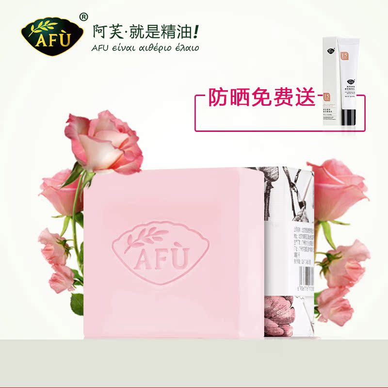 AFU阿芙玫瑰精油香皂手工皂正品 清洁补水保湿美白洗脸皂 洁面皂