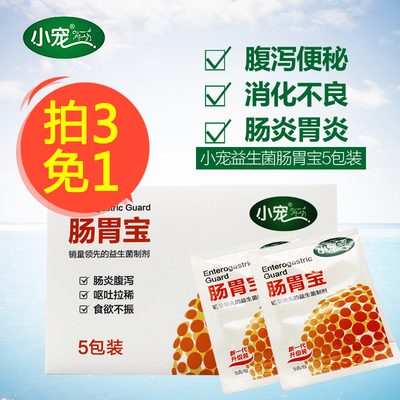 小宠肠胃宝宠物狗狗益生菌调理肠胃治肠炎便秘厌食呕吐腹泻拉肚子