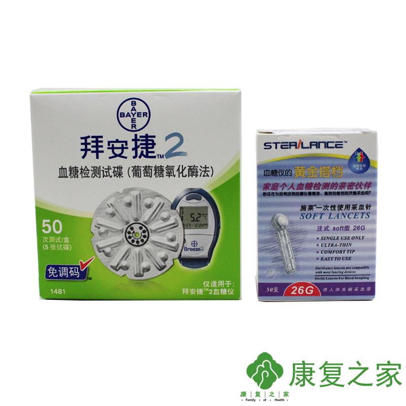 拜耳血糖仪拜安捷2血糖试纸50片 免调码试纸条 家用血糖仪试纸