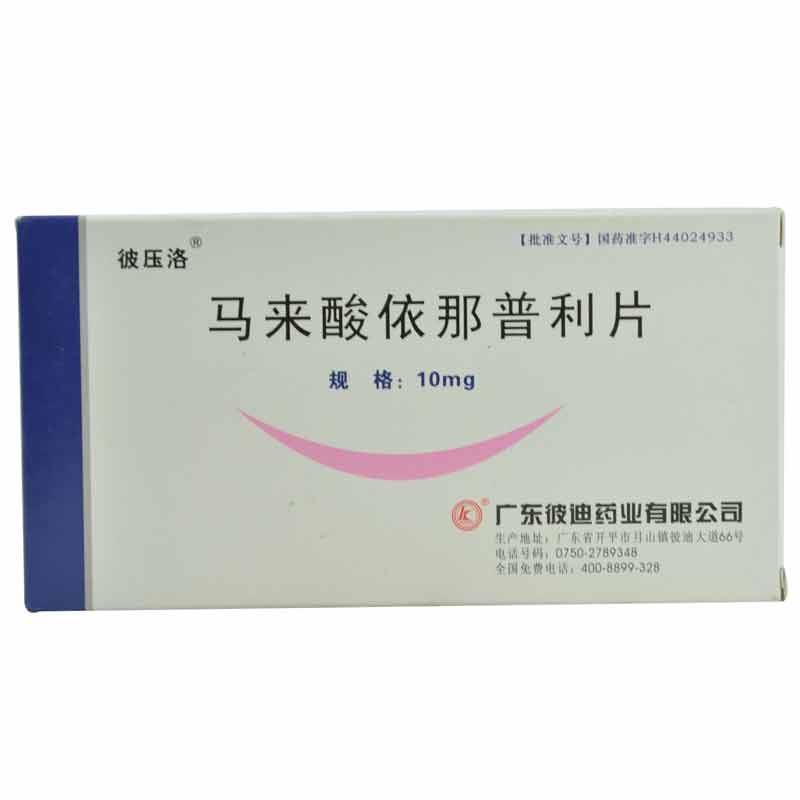 彼压洛 马来酸依那普利片 10mg*20片/盒