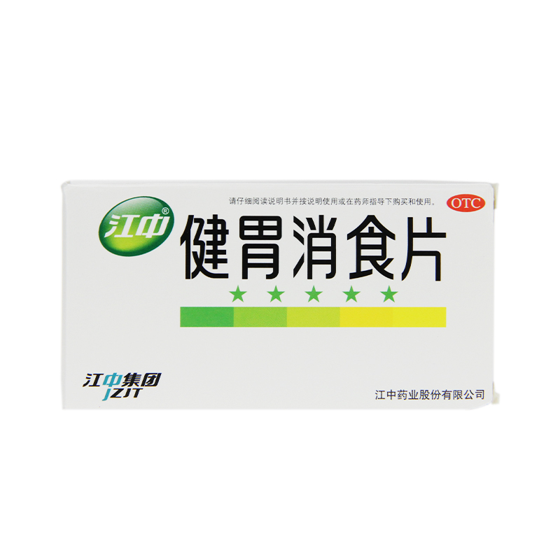 江中 健胃消食片 32片健胃消食脾胃虚弱消化不良不爱吃饭补脾健胃