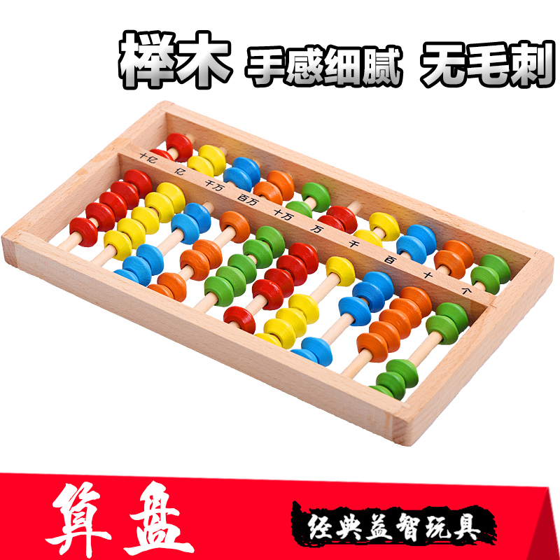Abacus wooden calculation frame learning early childhood arithmetic plate number Children's mathematics teaching aids Puzzle early education 3-6 years old toy