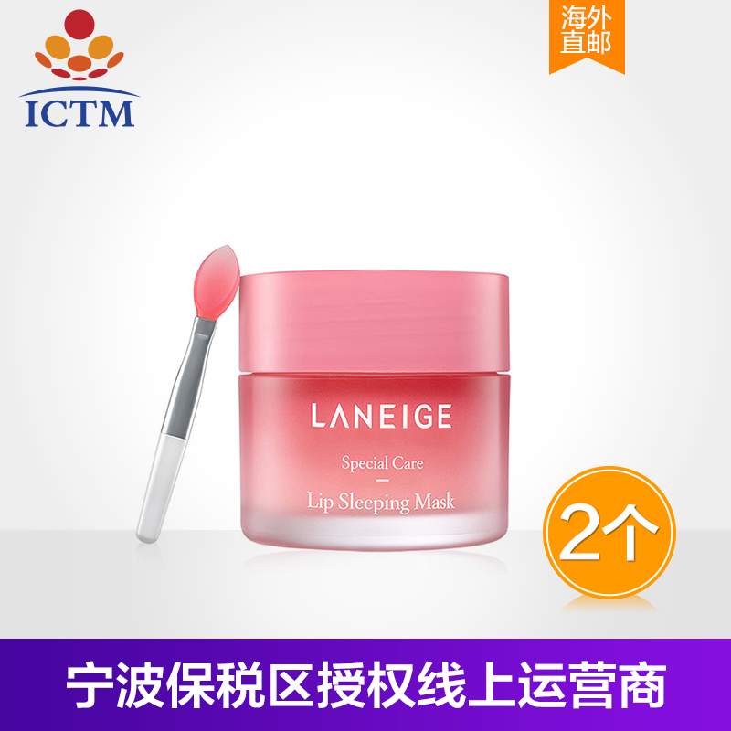 Laneige/兰芝夜间保湿修护唇膜20g*2个 直邮