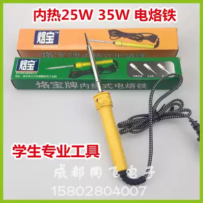 Internal heat electric soldering iron 25W 35W Internal combustion electric soldering iron soldering iron hoof electric soldering iron Special for student training
