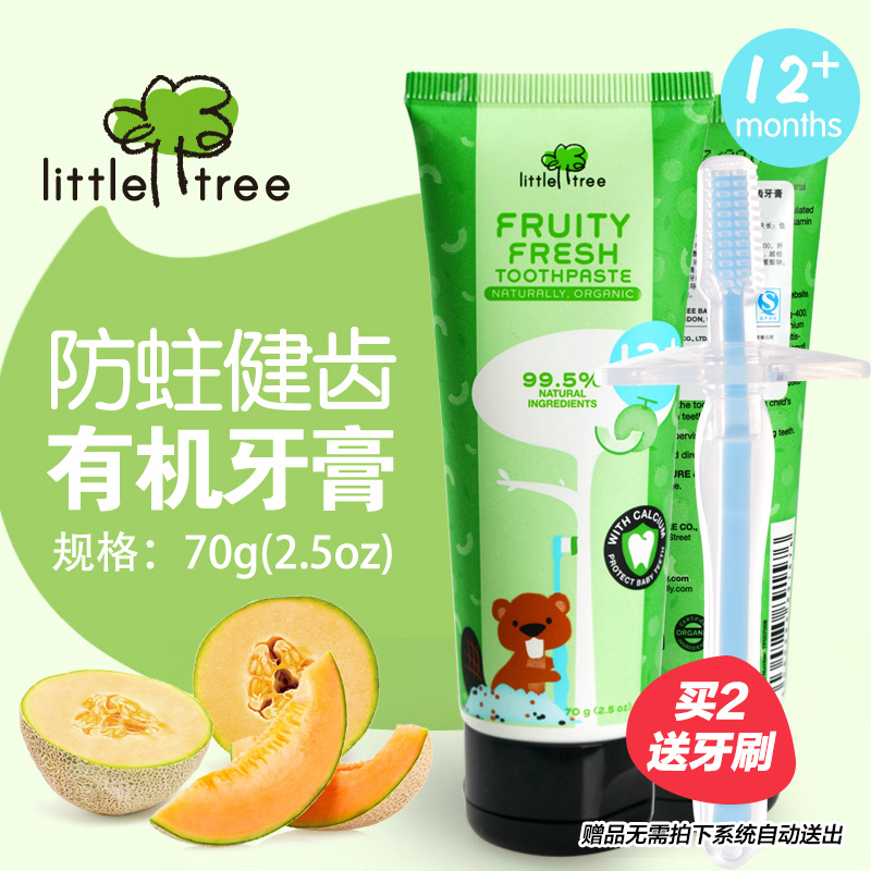 小树苗宝宝婴幼儿童防蛀可吞咽食用吃天然有机无氟牙膏哈密瓜70g