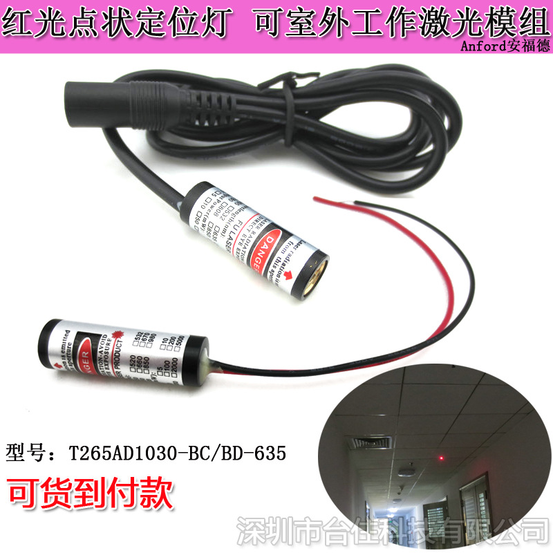 10x30mm635nm0-30mw red light dot laser positioning lamp elliptical point light source pointing laser module