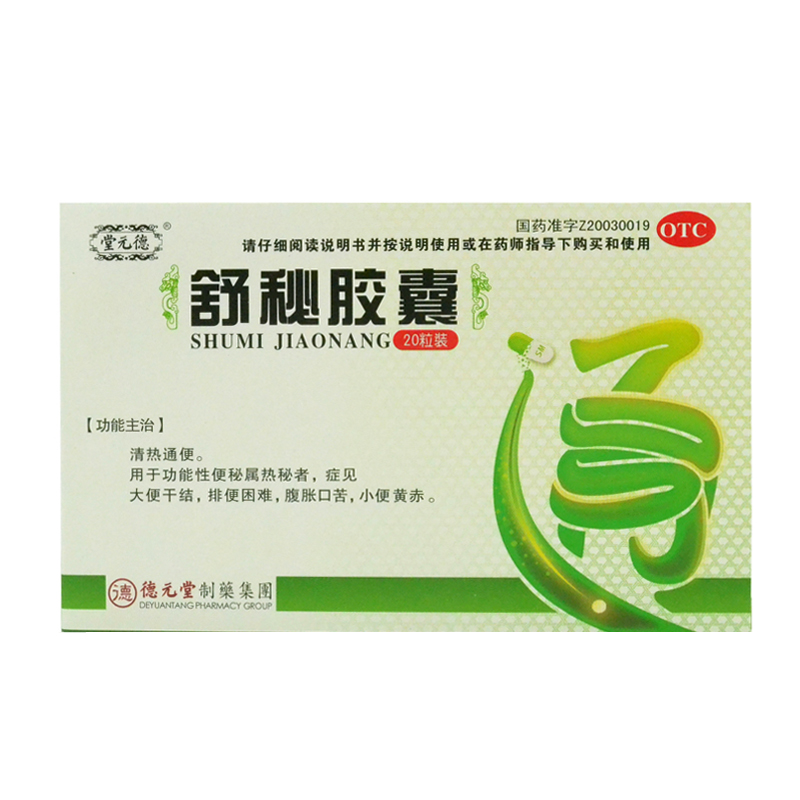 德元堂 舒秘胶囊 0.3g*20粒YP