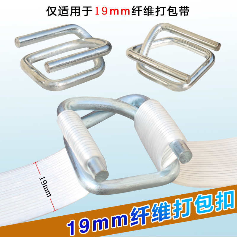 Fiber packing belt packing buckle back type buckle 19mm flexible polyester fiber packing buckle heavy metal packing buckle