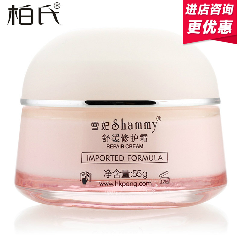 柏氏雪妃舒缓修护霜55g 化妆品正品 补水保湿面霜 女