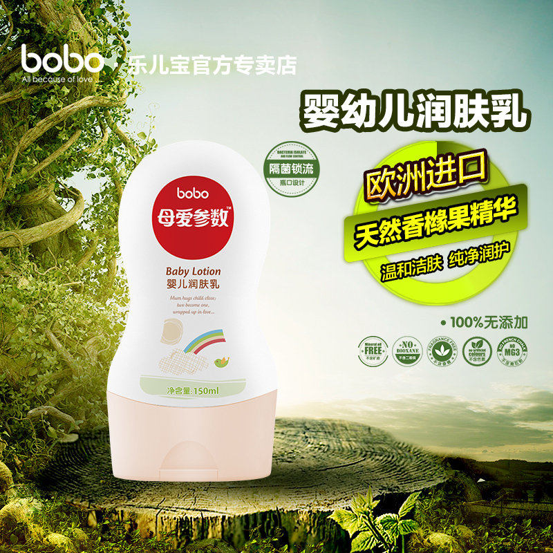 bobo乐儿宝婴儿宝宝舒缓锁水润肤露儿童天然易吸收不刺激润肤乳