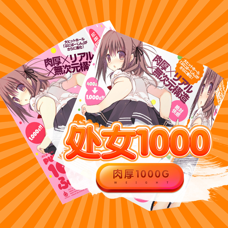 日本进口EXE处女1000动漫萝莉屁股阴臀倒模名器自慰器飞机杯YM