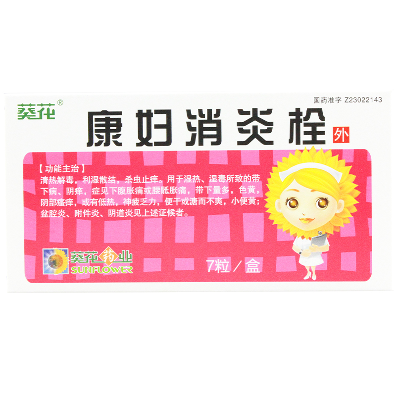 葵花 康妇消炎栓 2.8g*7粒/盒