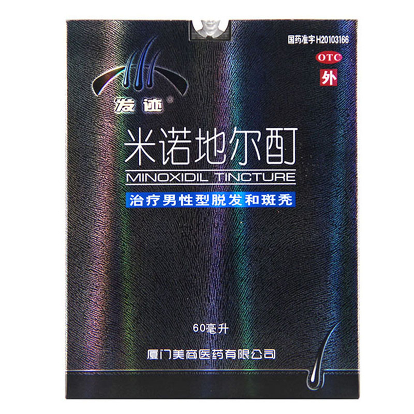 包邮发迹 米诺地尔酊 60ml 斑秃 生发酊 治疗脱发 增发