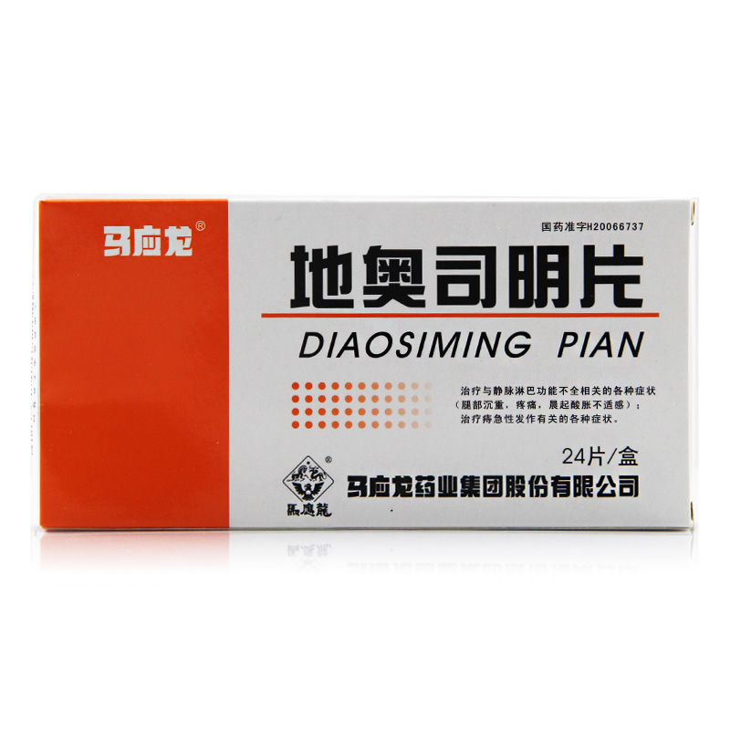 马应龙地奥司明片 0.5g*24片/盒