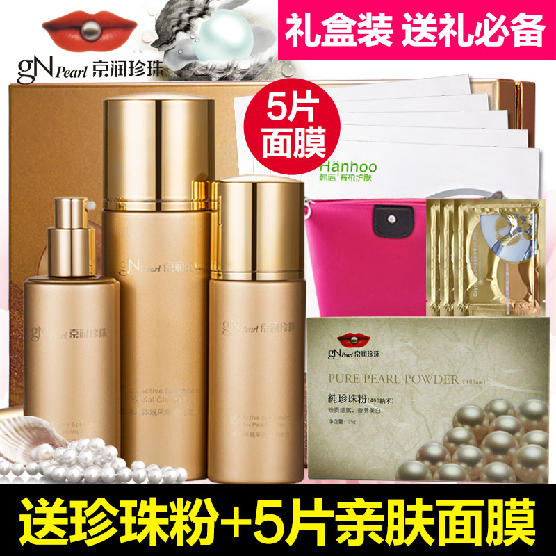 京润珍珠 正品 活体靓采美白补水三件套 洗面奶 珍珠水 保湿乳液