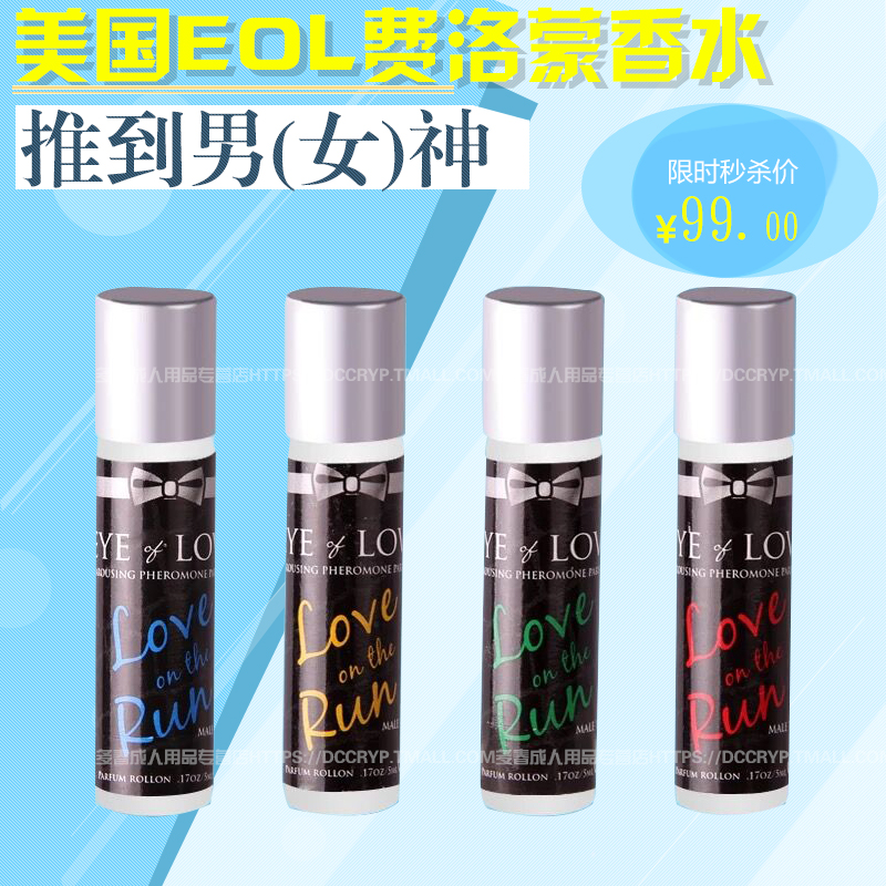 美国EOL费洛蒙香水男用泡妞勾引调情高潮女用夫妻激情情趣性用品