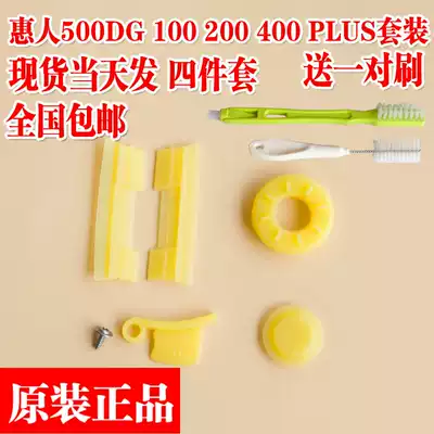 Huiren original juice machine accessories hu500dg plus rotating brush piece juice outlet rubber ring slag port valve film