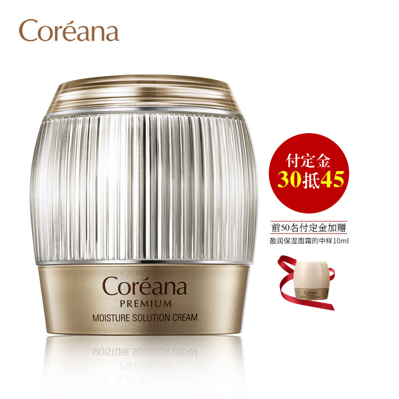 韩国Coreana高丽雅娜奢华盈润保湿面霜补水保湿秋冬季干燥肌使用