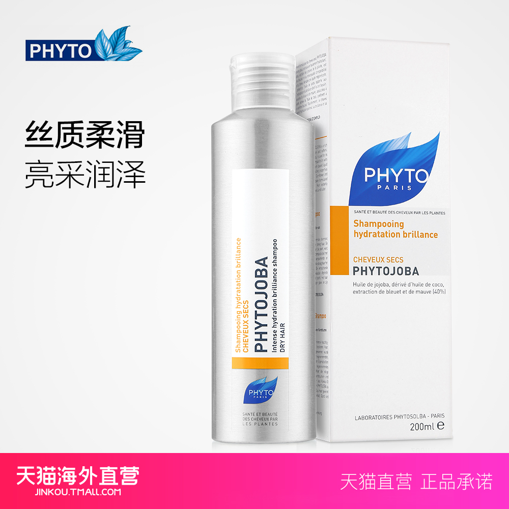 【天猫海外直营】PHYTO发朵荷荷芭洗发水200ml