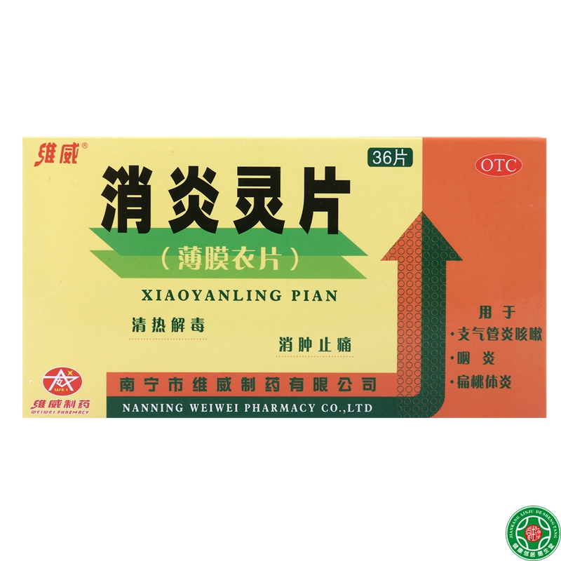 维威消炎灵片薄膜衣36片清热解毒消肿止痛用于支气管炎咳嗽包邮