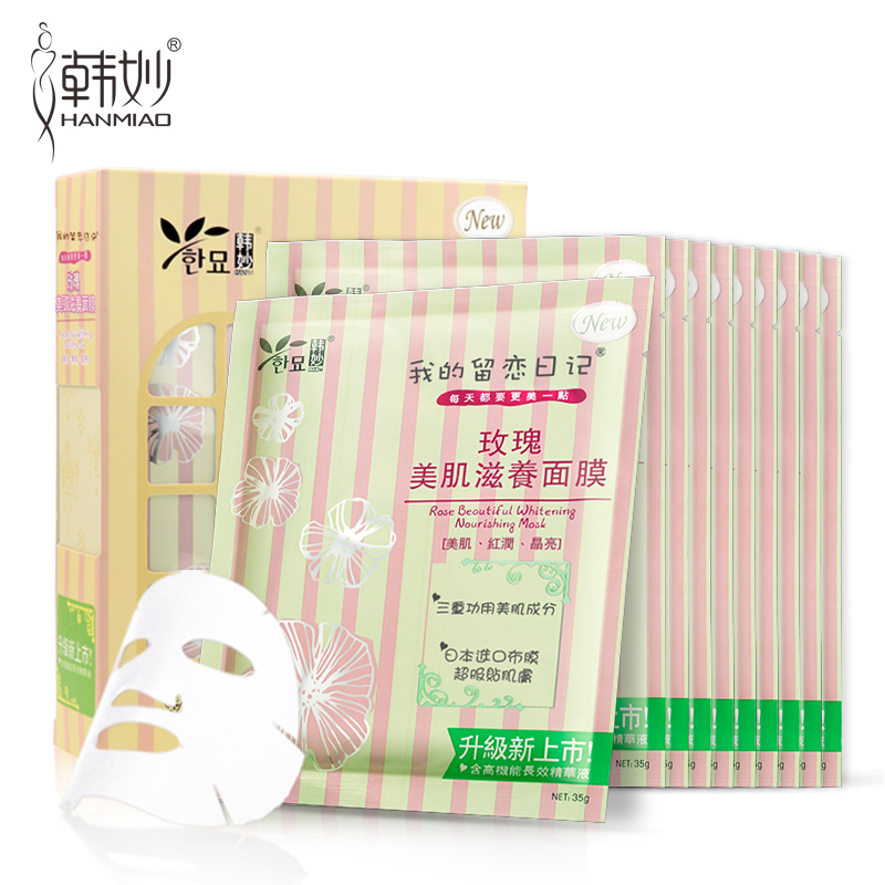 韩妙我的留恋日记玫瑰补水保湿面膜贴10片白皙紧致收毛孔