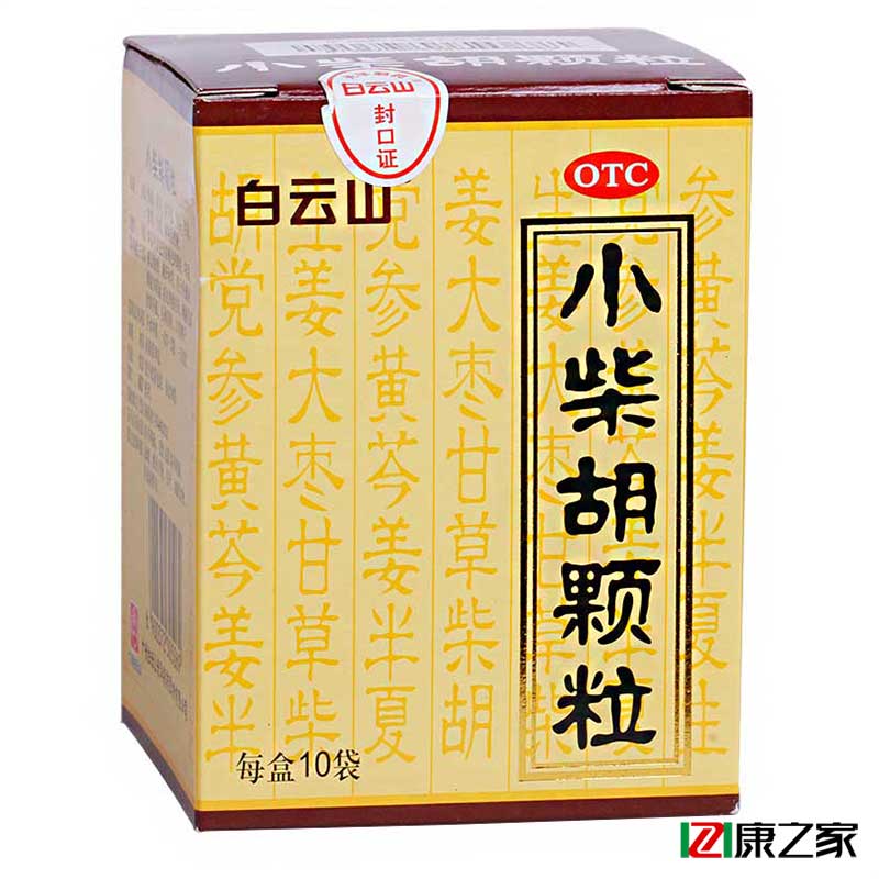2盒划算】白云山 小柴胡颗粒 10袋 解表散热疏肝和胃食欲不振
