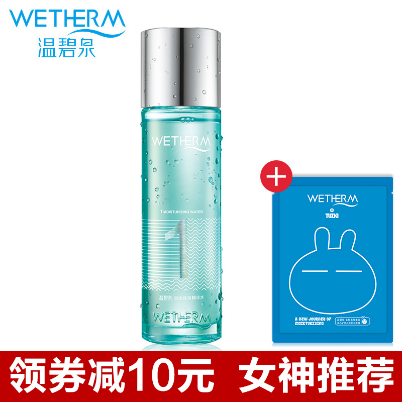 温碧泉7s润透保湿精华水1号爽肤水150ml  补水滋润化妆水女 正品