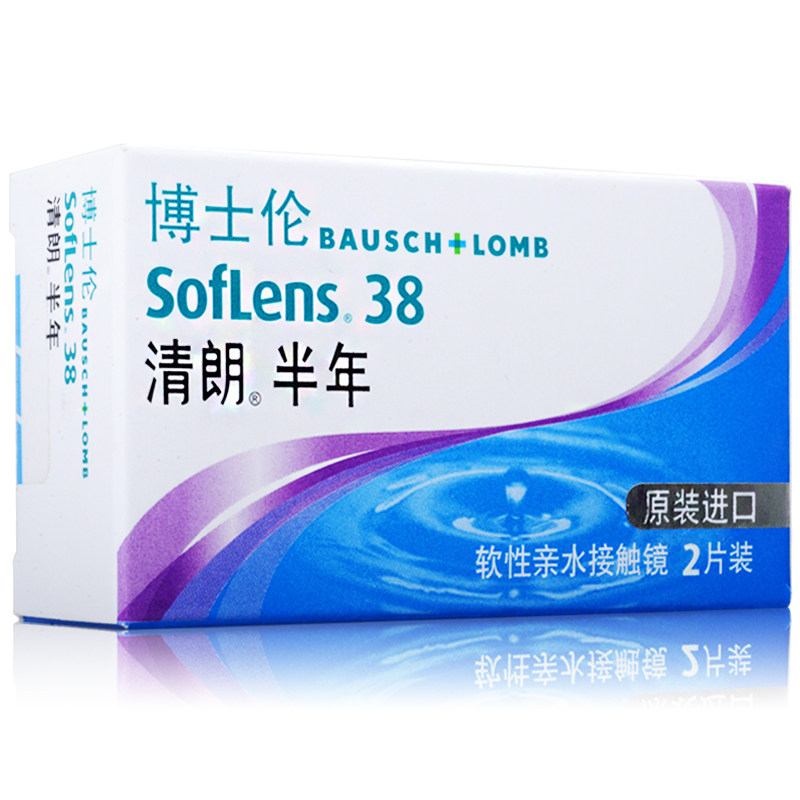 [送护理液+镜盒]博士伦隐形近视眼镜进口清朗半年抛2片装舒适透氧