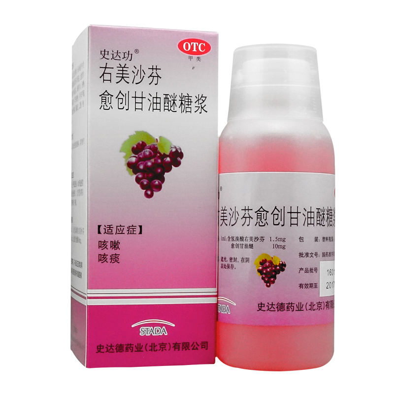 5盒105】史达功 右美沙芬愈创甘油醚糖浆120ml  支气管炎咳嗽咳痰