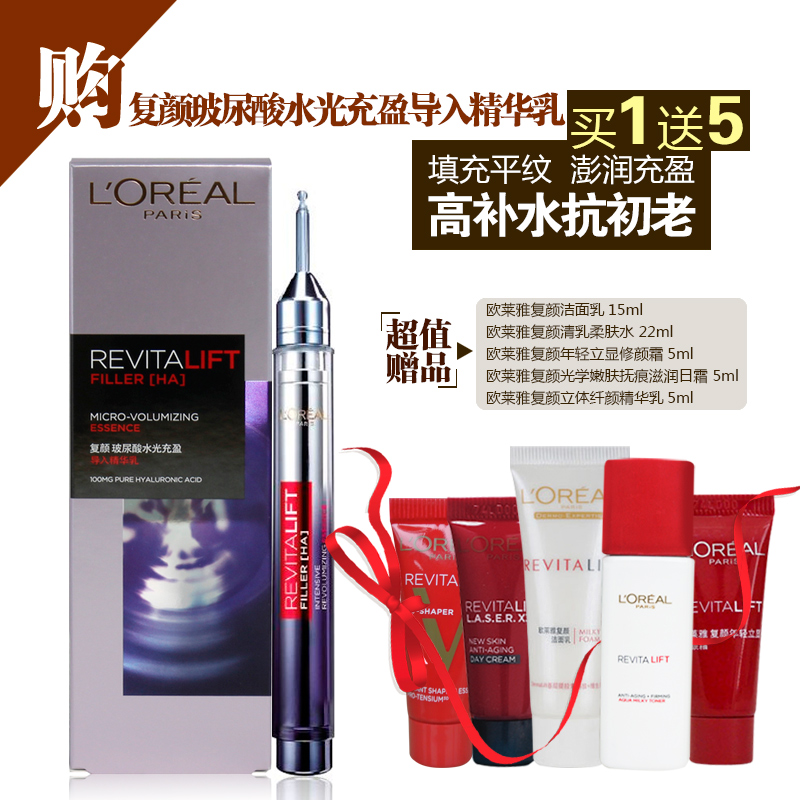 欧莱雅 复颜玻尿酸水光充盈导入精华乳 抗皱紧致去细纹女士精华