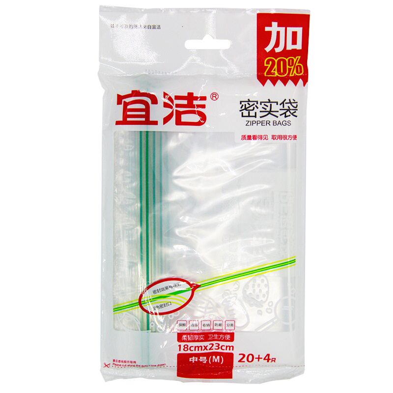 【天猫超市】宜洁食品级PE餐具一次性保鲜袋加厚密实袋24只Y-9948