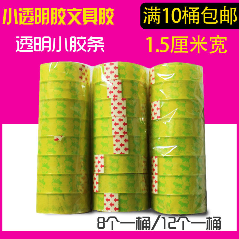  Special price small transparent tape Stationery tape Transparent tape Office tape (8 12) A tube price