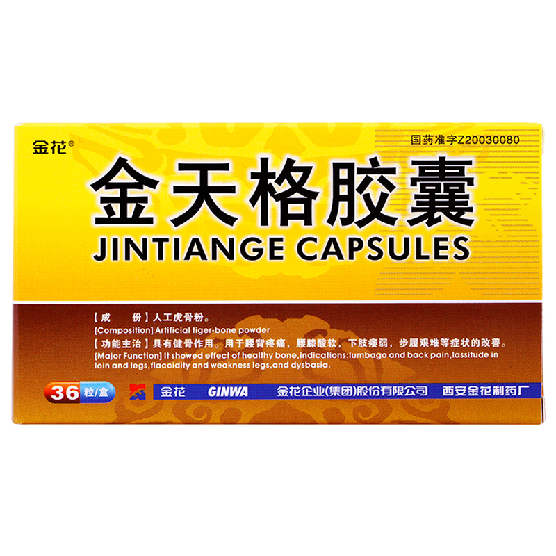 金花 金天格胶囊 0.4g*36粒/盒