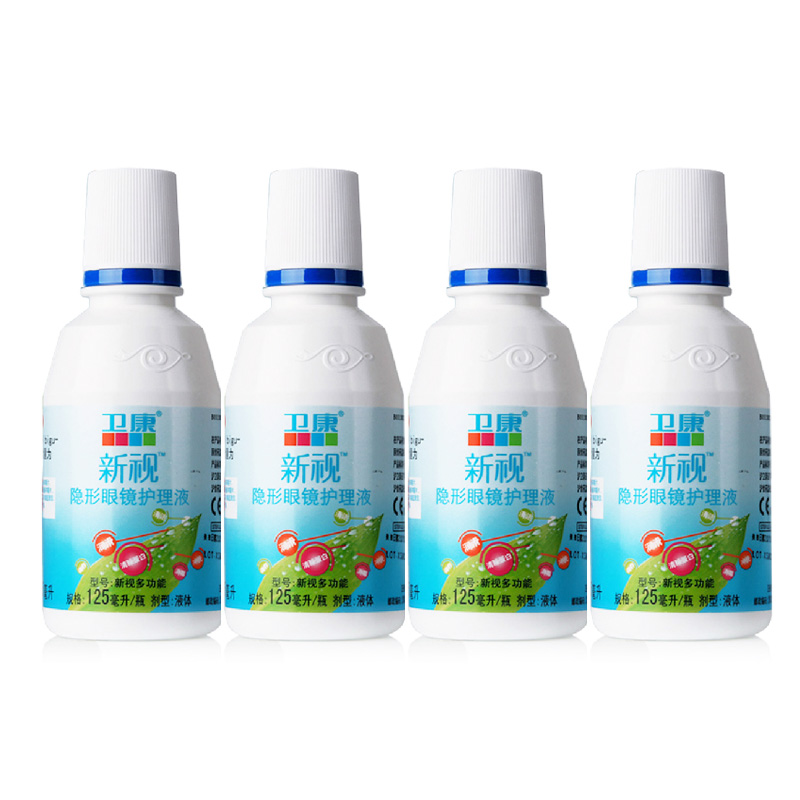卫康新视多功能护理液125ml*4瓶 隐形眼镜美瞳药水除蛋白