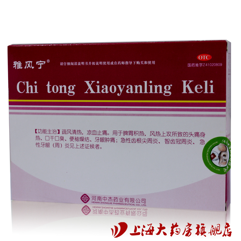 雅风宁 齿痛消炎灵颗粒4袋/盒口干口臭 便秘燥结牙龈肿痛牙龈炎