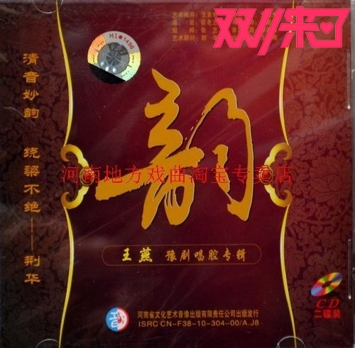 The Yu Opera is Great All: Wang Yanyu Opera Singing Cavity Album Dual CD On-board CD