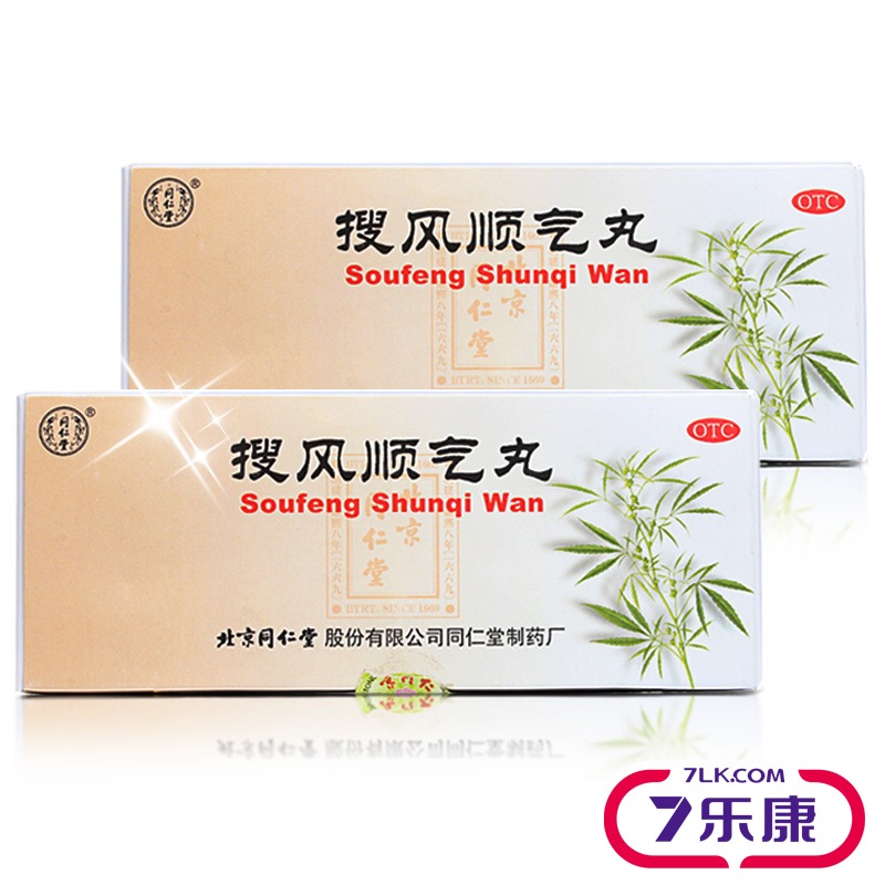 惊喜价】同仁堂 搜风顺气丸 9g*10丸润肠通便 肠胃积热 大便燥结