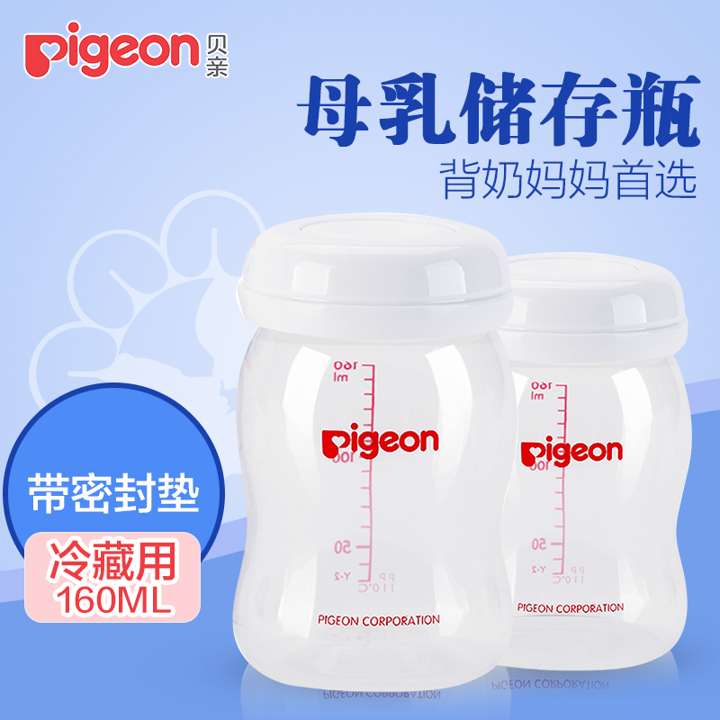 贝亲母乳储存瓶保存瓶人奶保鲜杯集奶水存奶杯存储宽口径储奶瓶杯