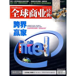 全球商业经典（2007年12月NO.63）