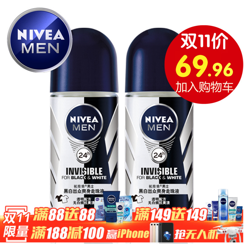 妮维雅 男士黑白出众爽身走珠50ml 干爽止汗不留印渍 方便携带2支