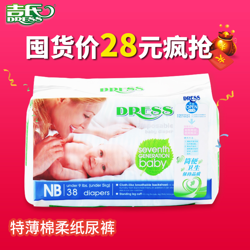 吉氏纸尿裤 特薄棉柔婴儿纸尿裤NB38片 不断层超薄宝宝尿不湿