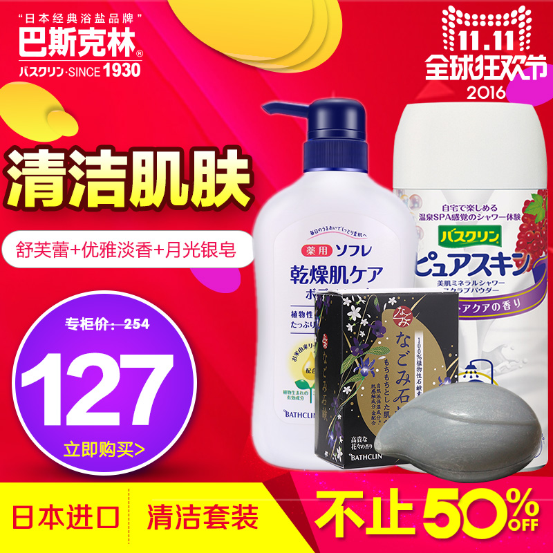 【限量100份】巴斯克林舒芙蕾沐浴露+舒和皂月光银+磨砂淋浴盐