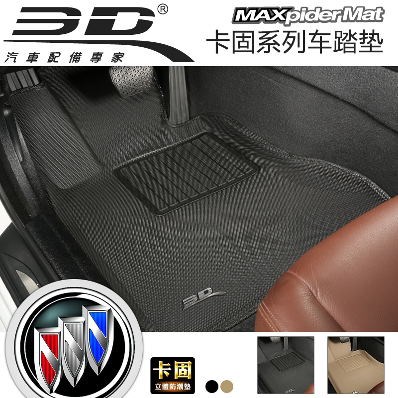 3D卡固 别克昂科拉英朗陆尊GL8林荫大道专用立体汽车脚垫踏垫